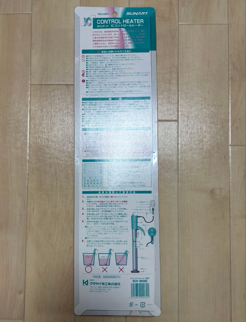 サンアート ICコントロールヒーター SCH−900SC 900W クマガイ