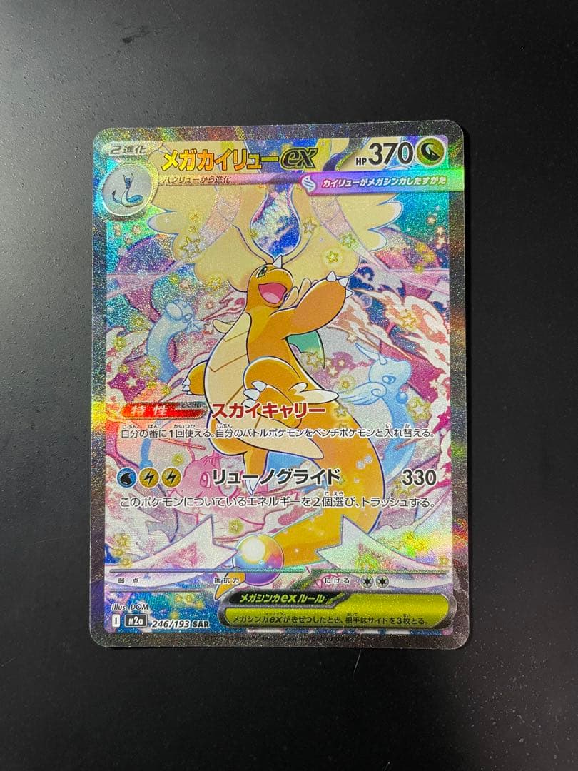 メガカイリュー　SAR メガドリームEX