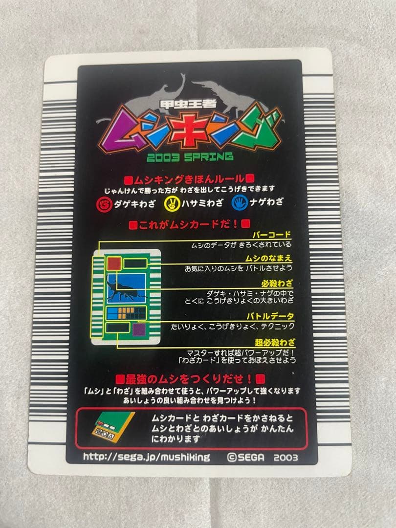 ギラファノコギリクワガタ トレーディングカード 001 ムシキング