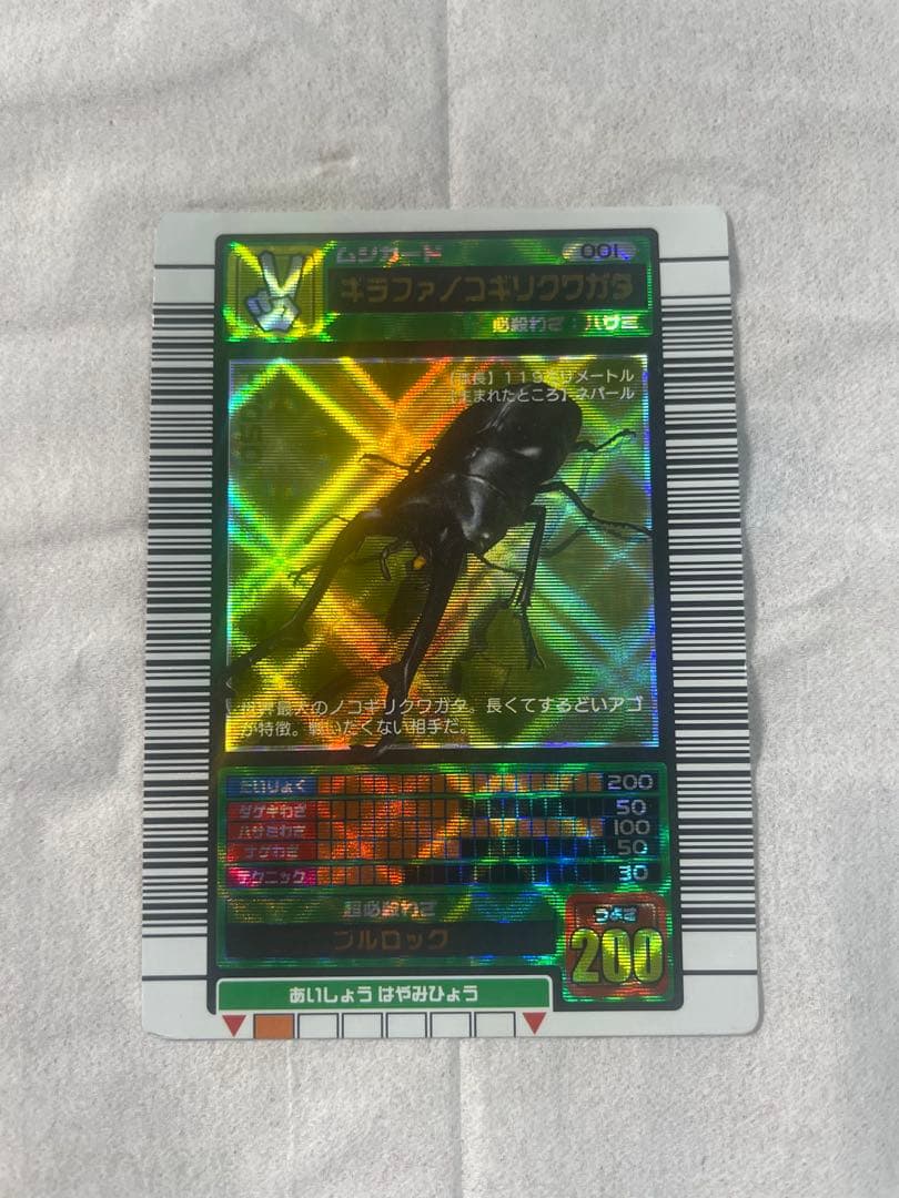 ギラファノコギリクワガタ トレーディングカード 001 ムシキング