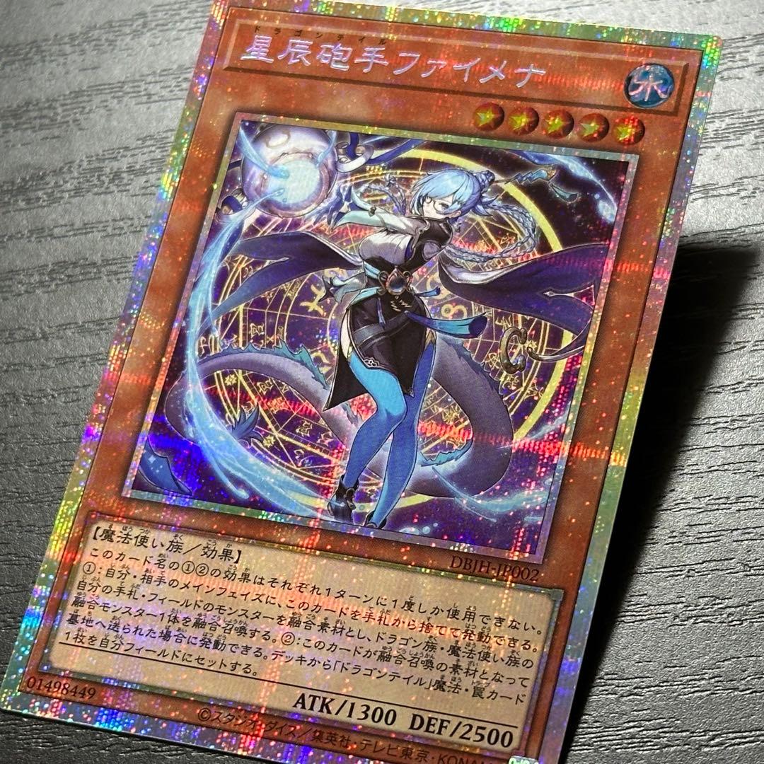 遊戯王 星辰砲手ファイメナ プリズマ 日版
