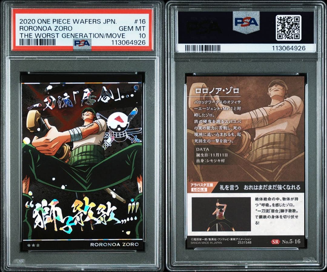 【最終値下げ】 【POP9】 PSA10 ワンピース　ウエハースカード　ゾロ