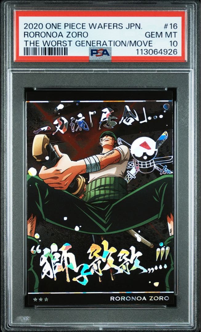 【最終値下げ】 【POP9】 PSA10 ワンピース　ウエハースカード　ゾロ