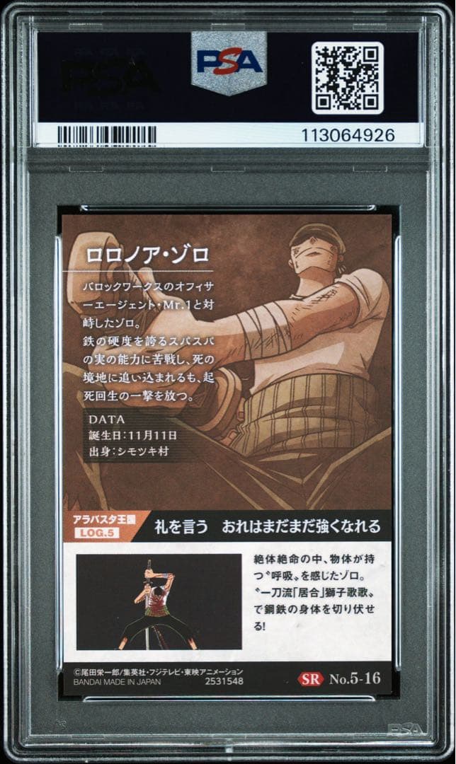 【最終値下げ】 【POP9】 PSA10 ワンピース　ウエハースカード　ゾロ