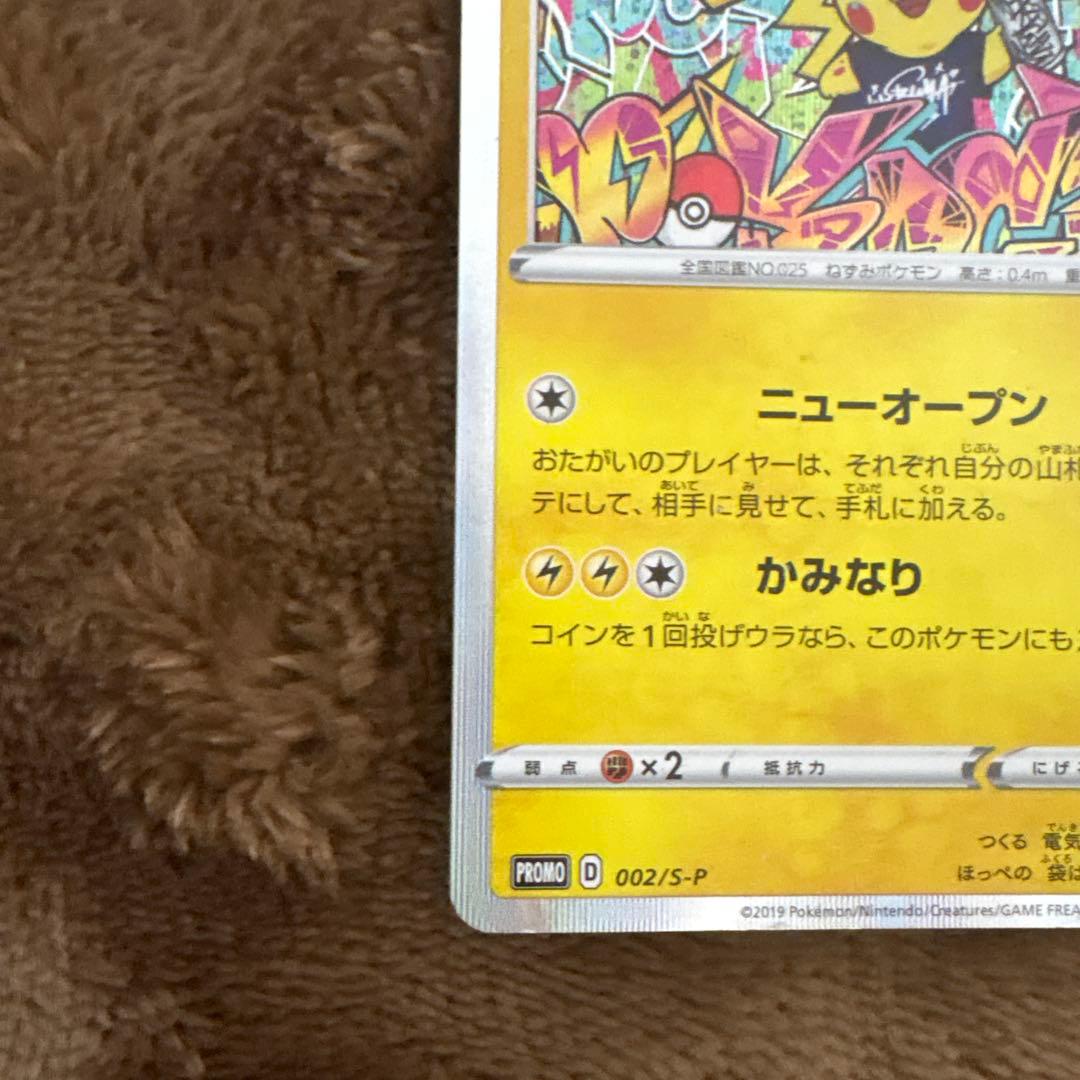 n*k様 シブヤのピカチュウ：ポケモンセンターシブヤ オープン記念 PROMO