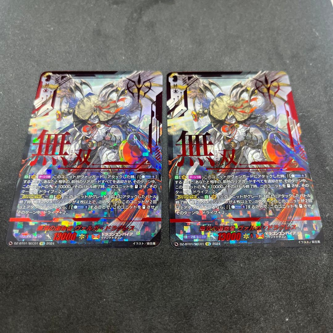 無双の運命者 ヴァルガ・ドラグレス SEC 2枚