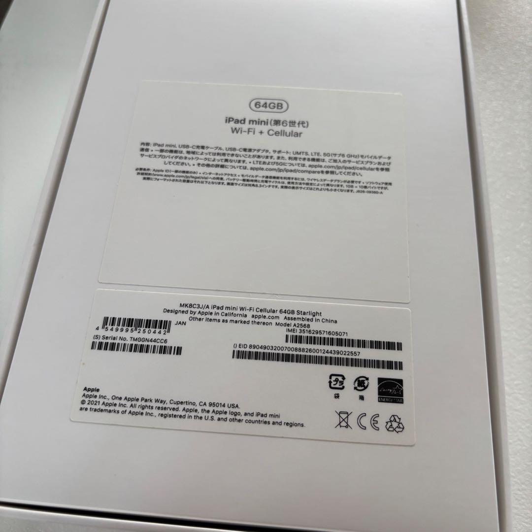 IPad mini 第6世代　64GB Wi-Fi+Cellular