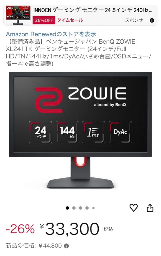 BenQ ZOWIE XL2411K 144hzゲーミングモニター 本体