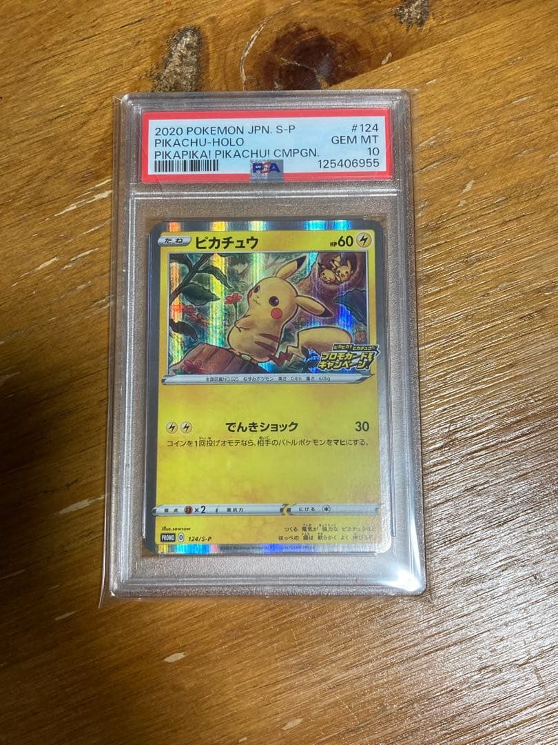 【PSA10】ピカチュウ 124/s-p プロモカードキャンペーン　メスピカ