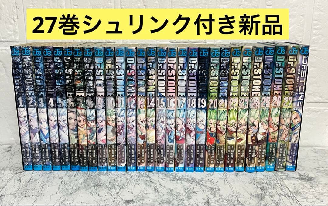 Dr.STONE 全巻セット　わたしはここにいます　はたらく細胞　全巻