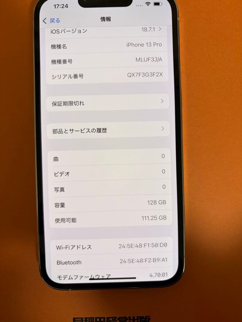 スマートフォン本体 iPhone 13 Pro128GB