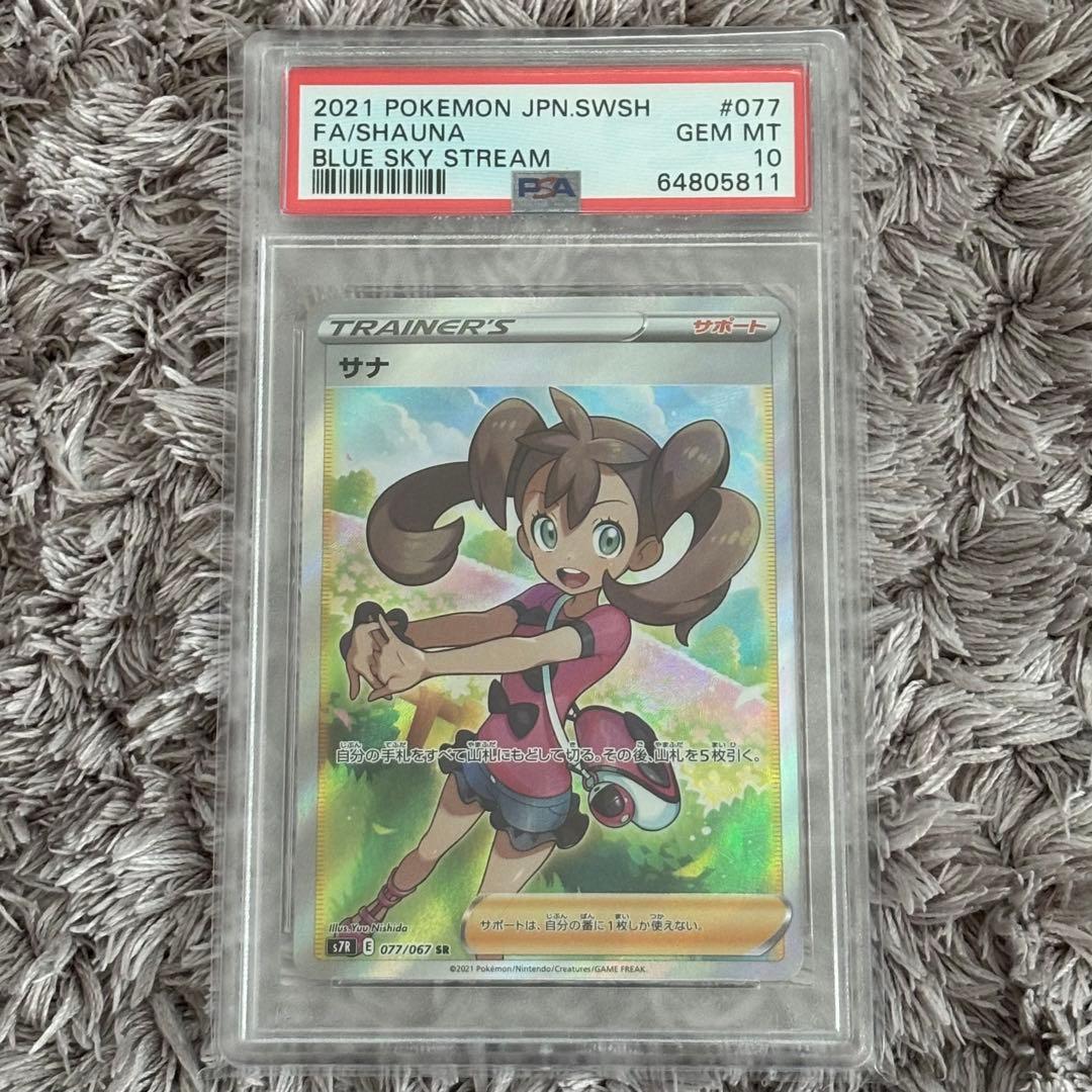 値下げ中！ポケモンカード　サナ　SR PSA10