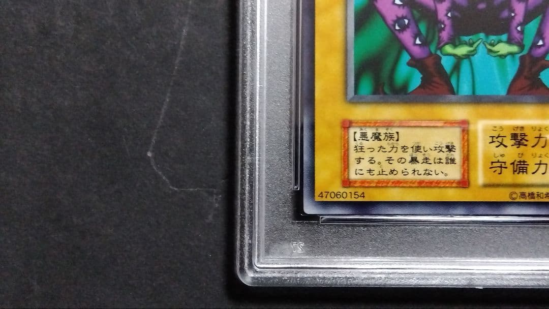 【PSA10】「バーサーカー」初期 スタジオダイス版