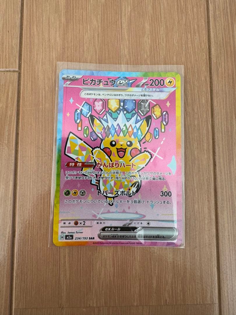 メガドリームex　ポケモンカード　ピカチュウSAR 234/193