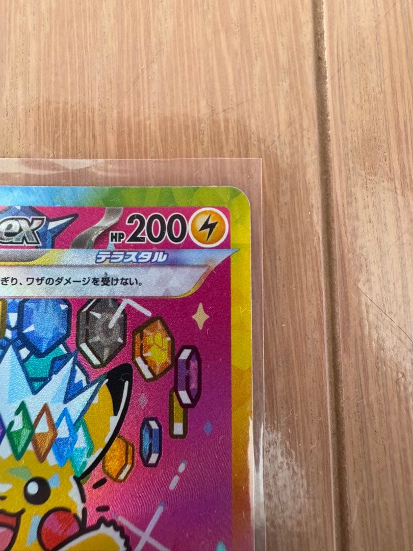 メガドリームex　ポケモンカード　ピカチュウSAR 234/193