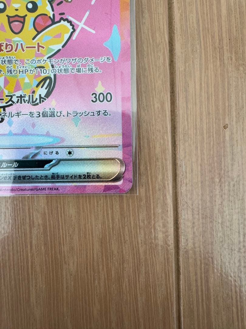 メガドリームex　ポケモンカード　ピカチュウSAR 234/193