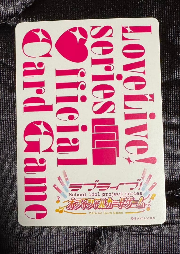 ラブライブ！カードゲーム ラブカ　高咲侑　SECE