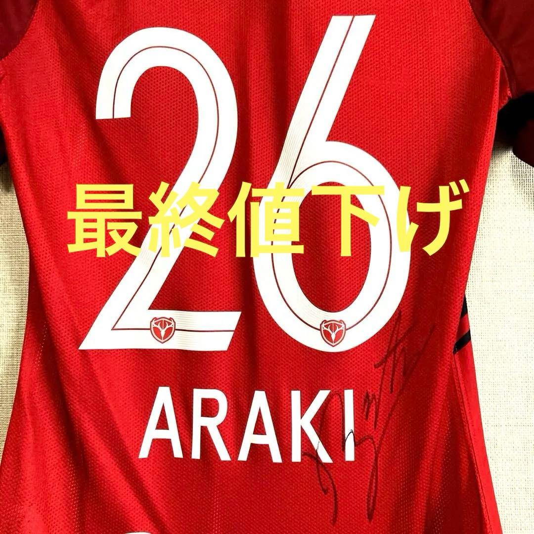 鹿島アントラーズ NIKE ユニフォーム 荒木遼太郎　両面直筆サイン入り