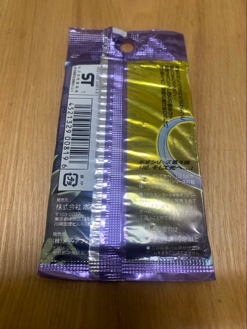 ポケモンカードゲーム neo 闇、そして光へ　未開封パック