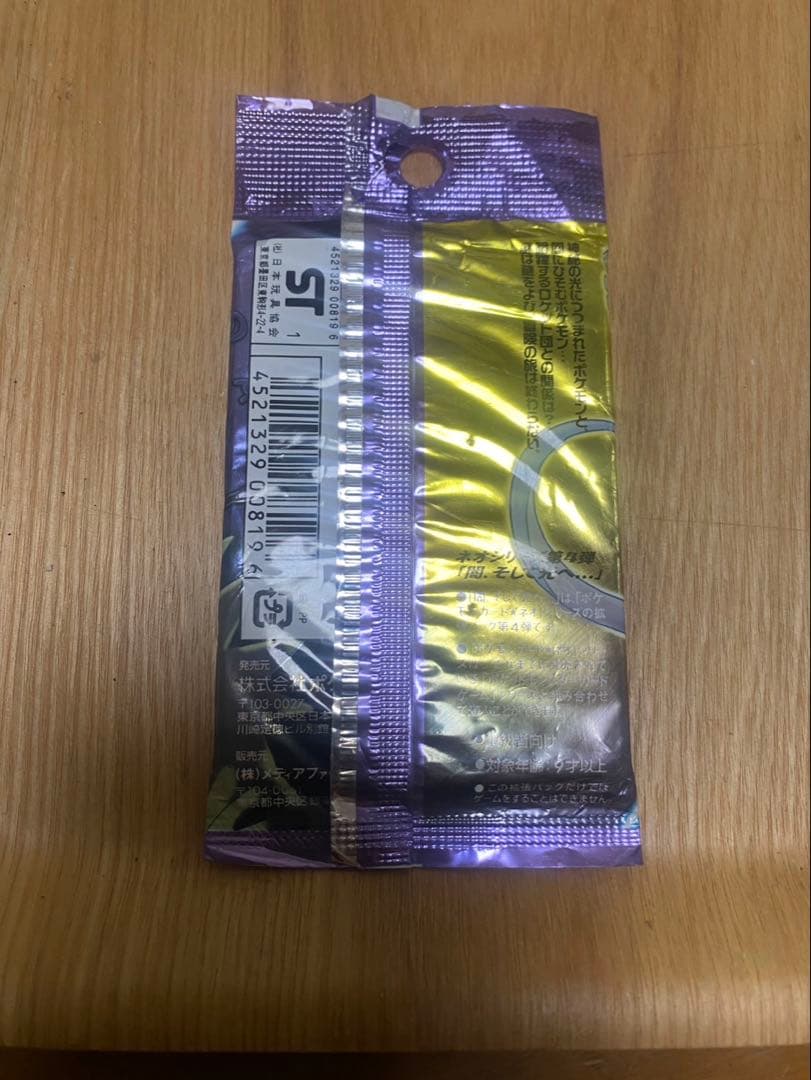 ポケモンカードゲーム neo 闇、そして光へ　未開封パック