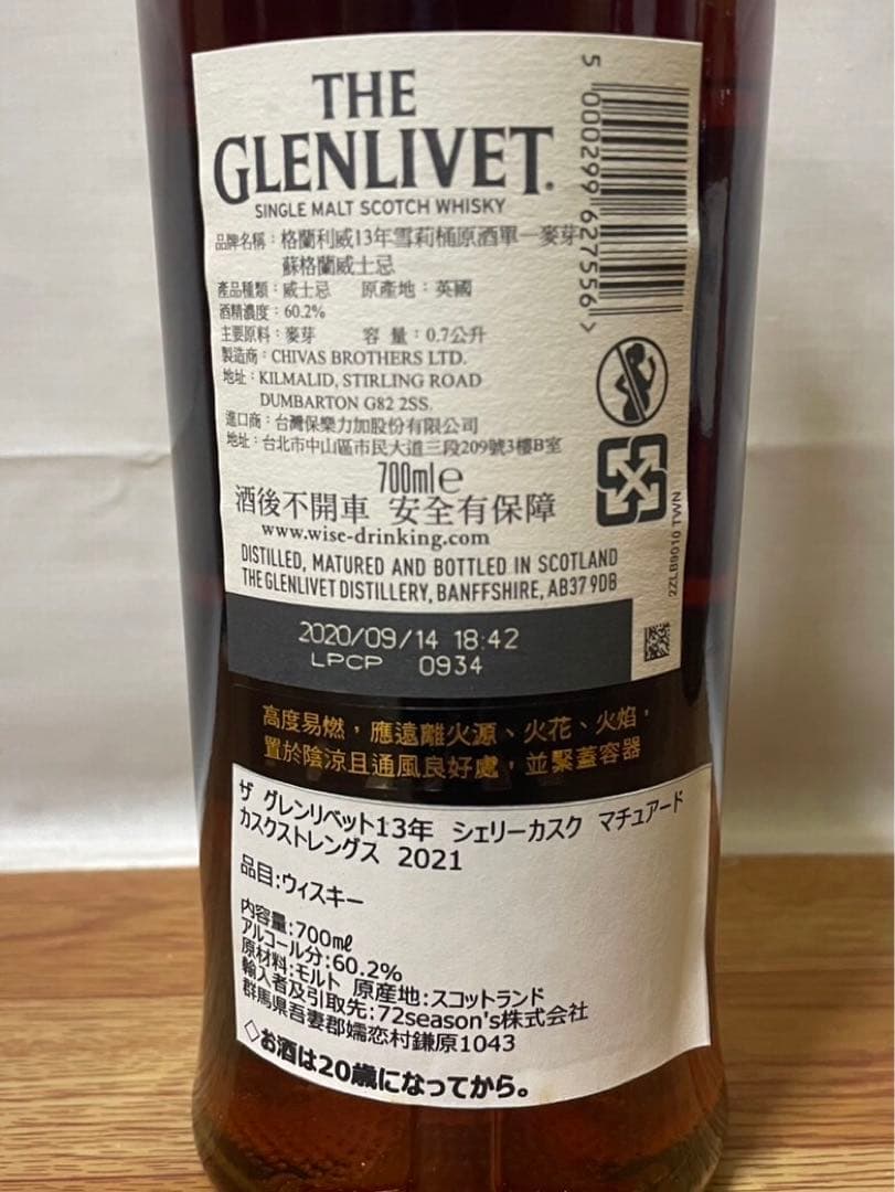 台湾限定 グレンリベット13年シェリーCS &13年 ラムカスク&15年シェリー