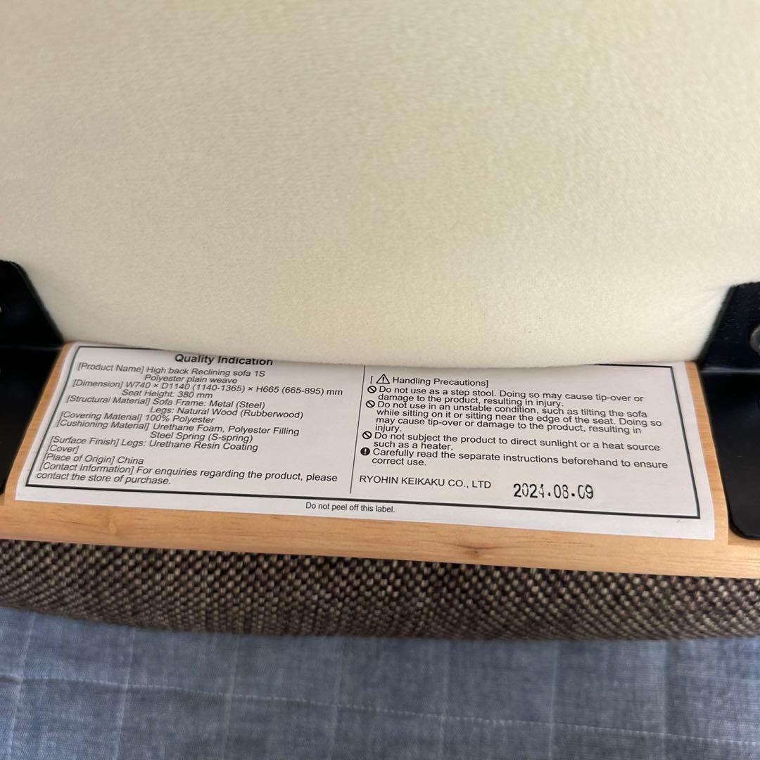 無印良品 ハイバックリクライニングソファ 1シーター（ポリエステル平織）2個