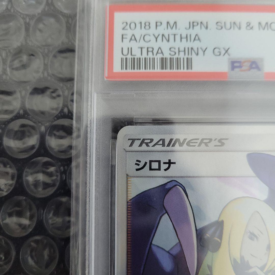 最安値　シロナ SR (ウルトラシャイニーGX) PSA10