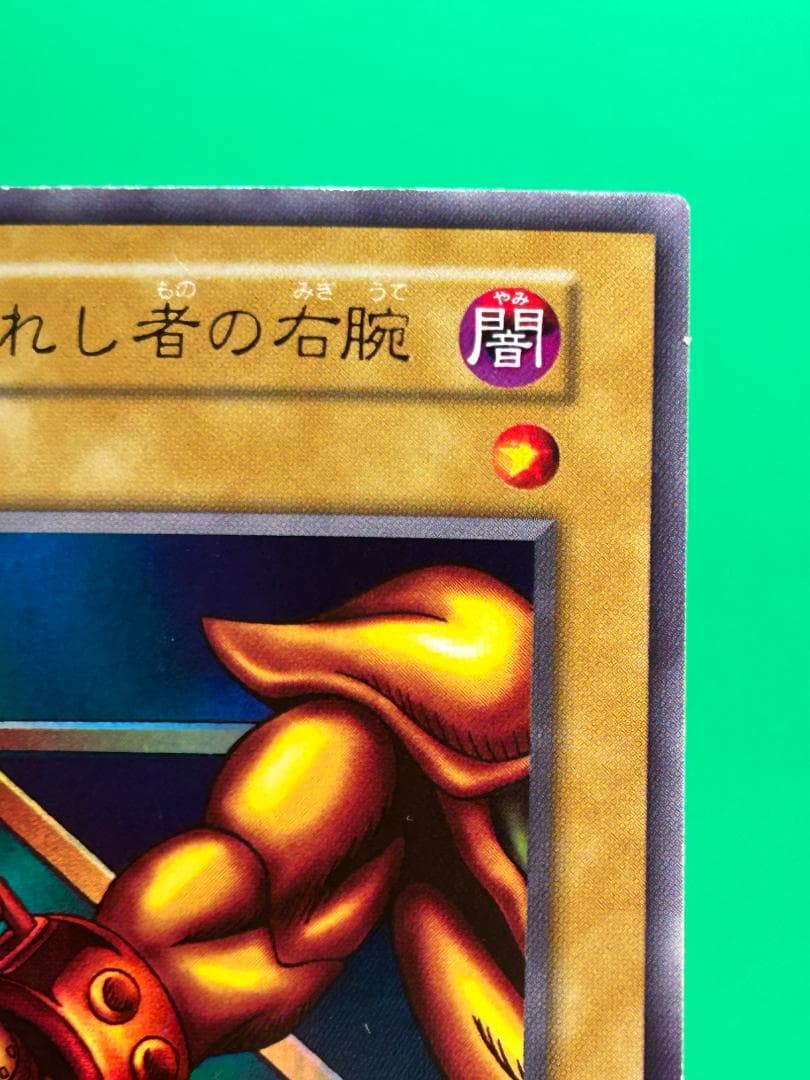 【美品 ② 封印されし者の右腕 UR】初期 遊戯王 究極攻略BOOK 付録カード