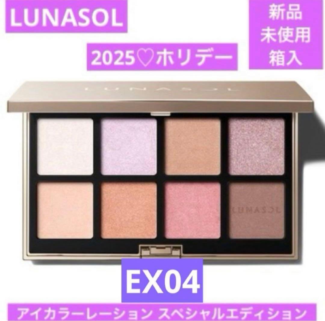 LUNASOL　アイカラーレーション　スペシャルエディション　2025ホリデー