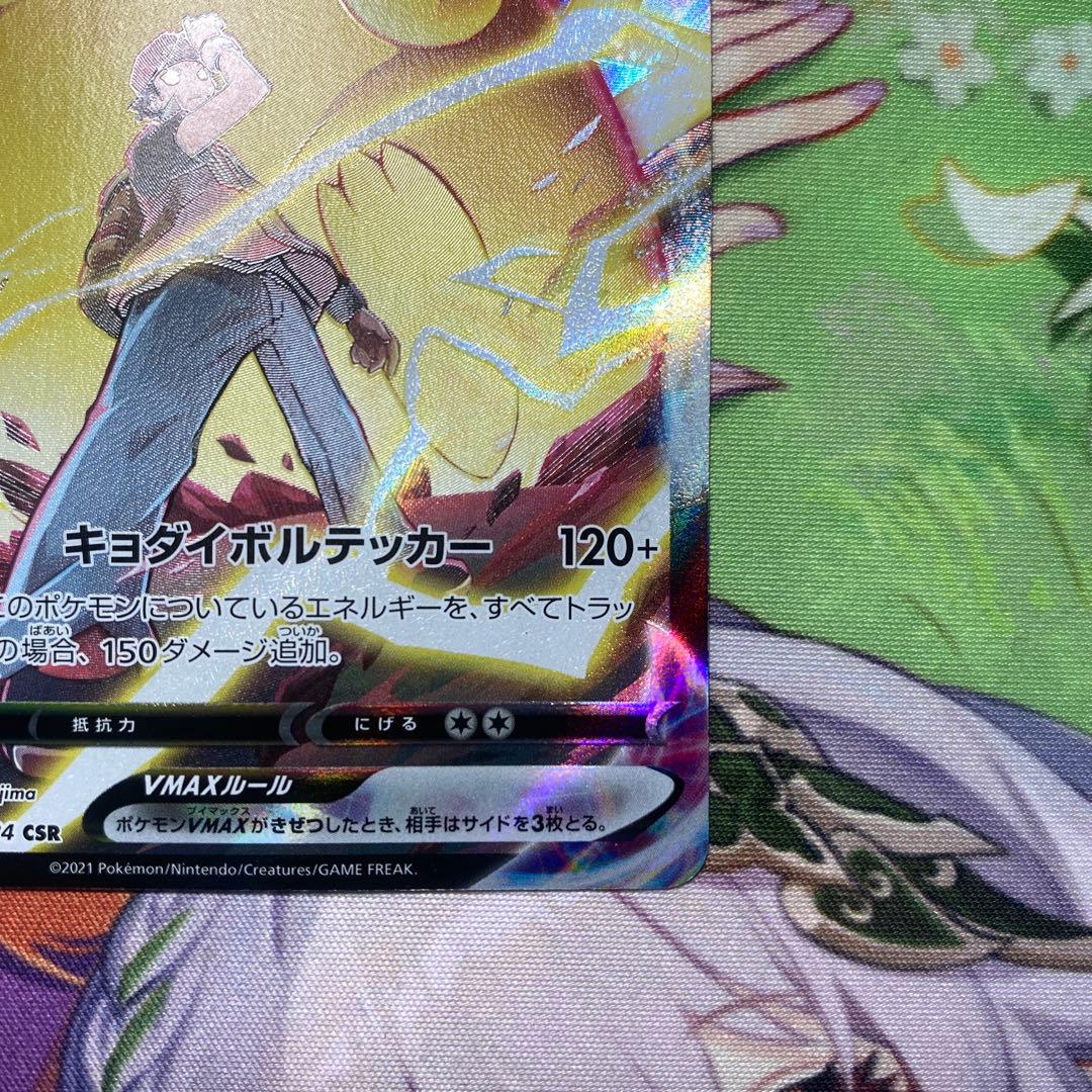 ピカチュウVMAX CSR S8bVMAXクライマックス 223/184 ポケカ