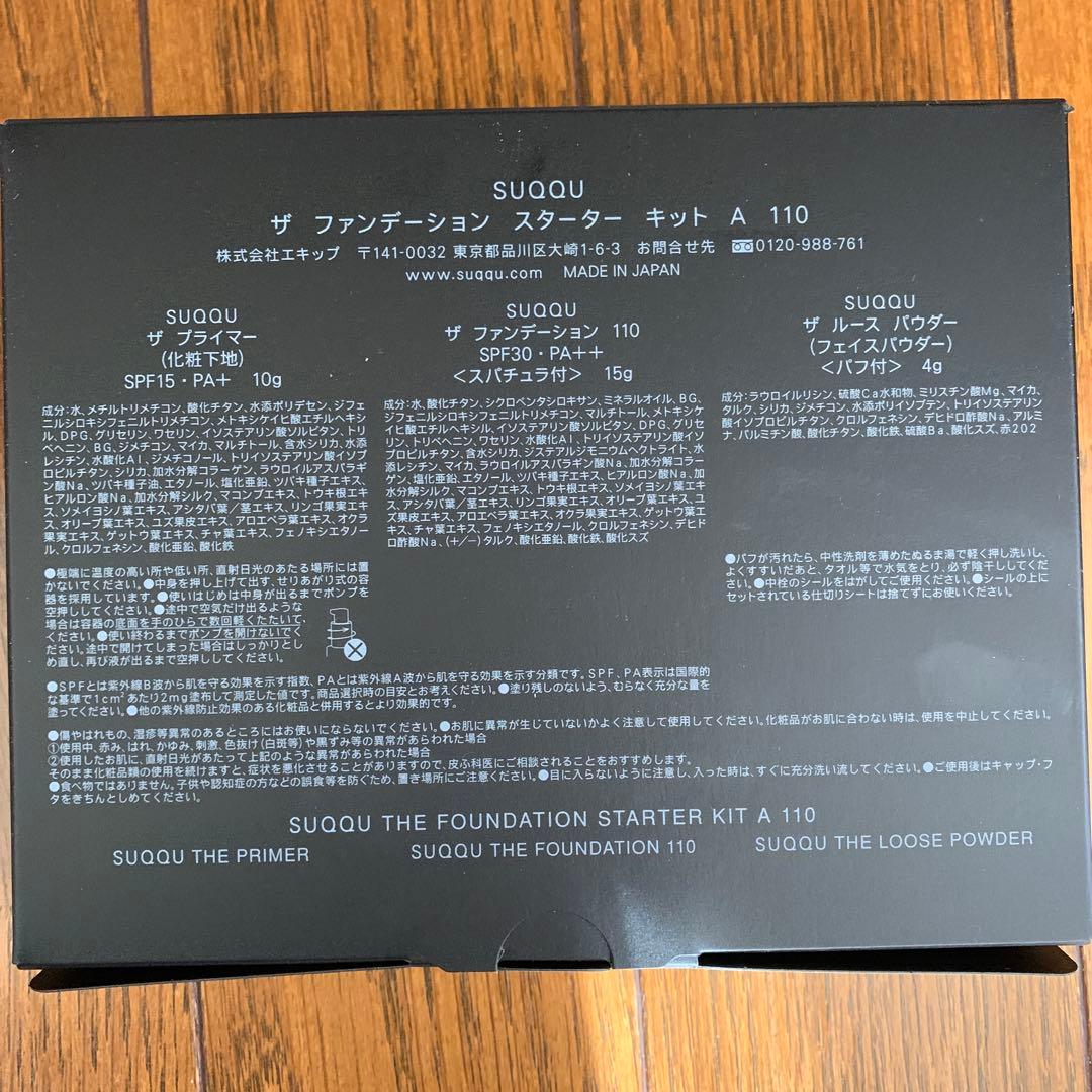 SUQQU ザ ファンデーション スターターキット A 110