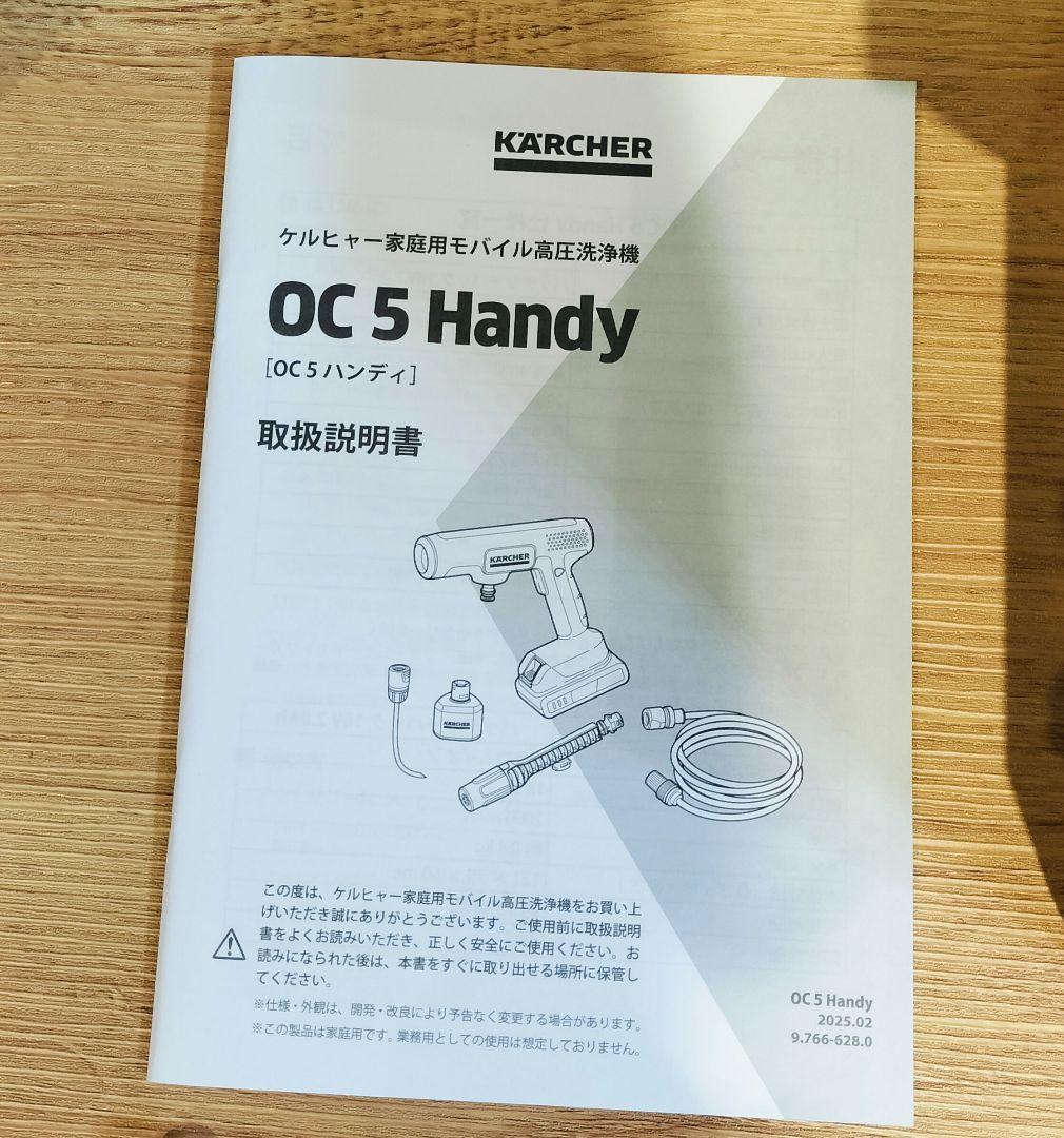 KARCHER モバイル高圧洗浄機 OC 5 Handy 本体