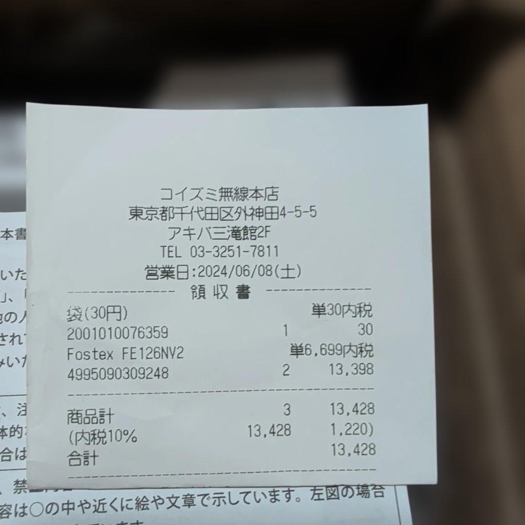 フォステクス Fostex EF126NV2 値下げしながら売切り致します。