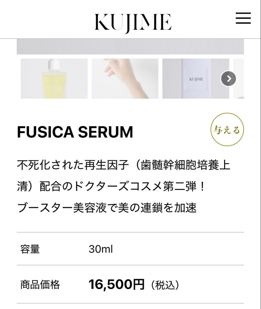 ブースター・導入液 KUJIME FUSICA SERUM