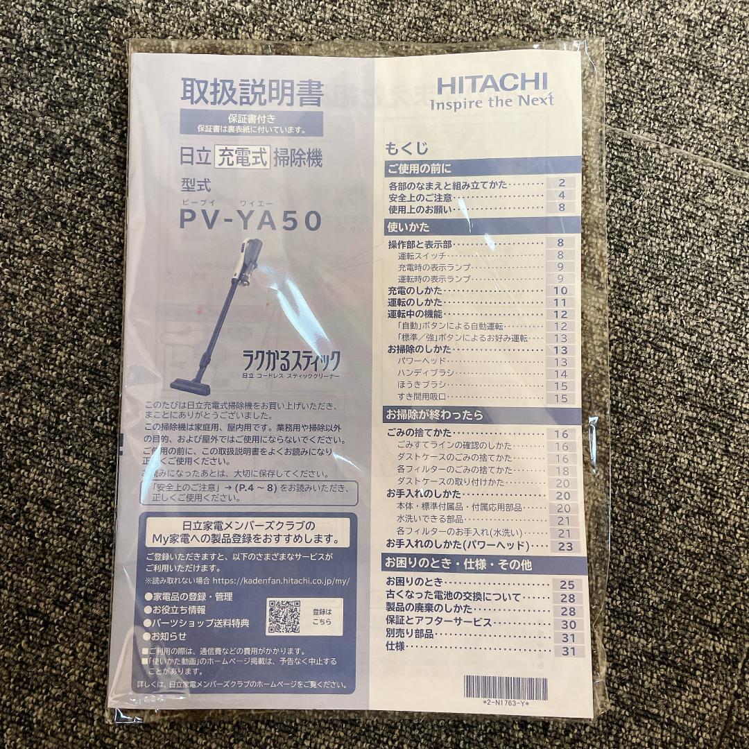 24年製　日立　PV-YA50　充電式　掃除機　コードレス　スティッククリーナー