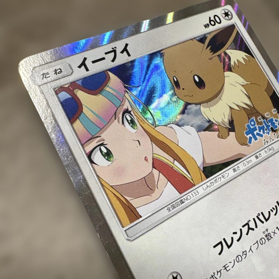 ポケモンカード　イーブイ　みんなの物語　プロモ　247/SM-P