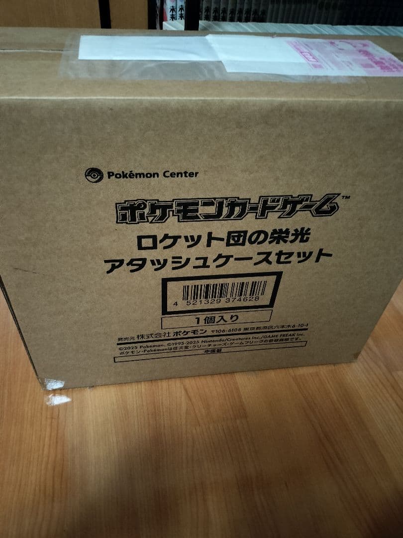 ロケット団の栄光アタッシュケース