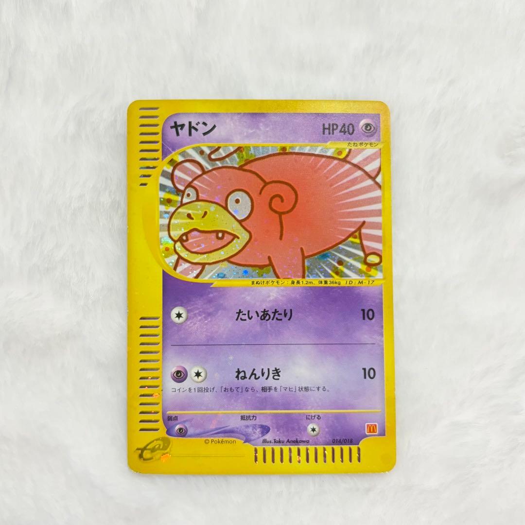 ポケカ ヤドン マクドナルドオリジナル ポケモンカード