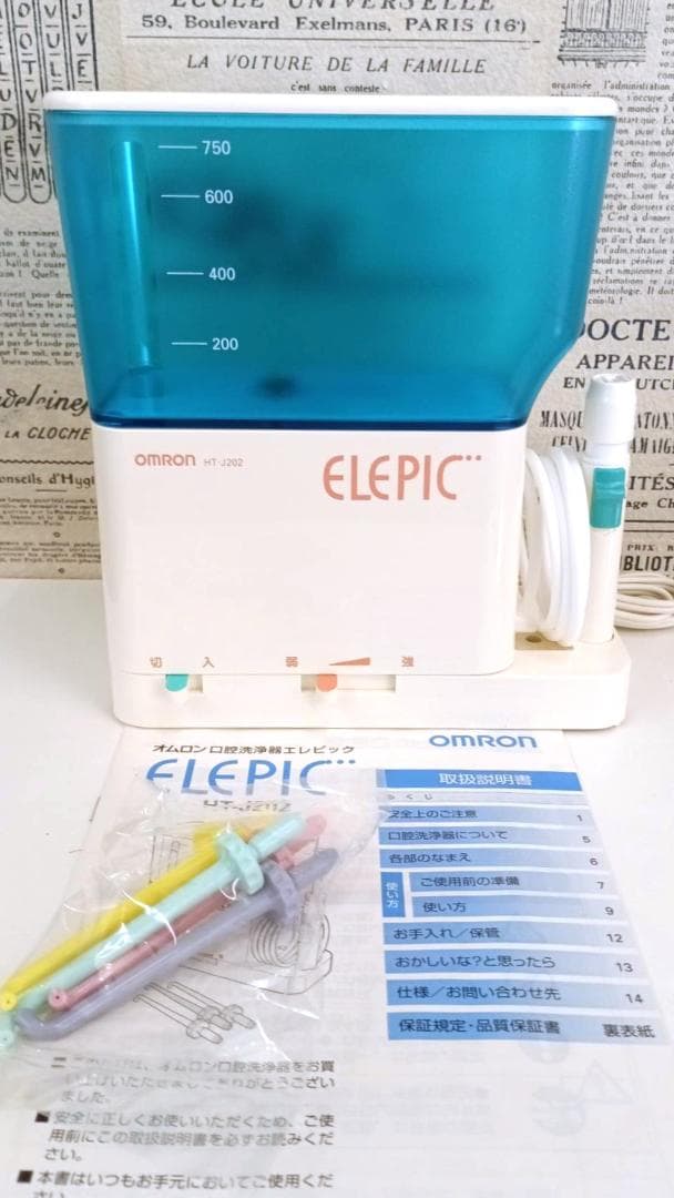 未使用 オムロン 口腔洗浄器 エレピックHT-J202