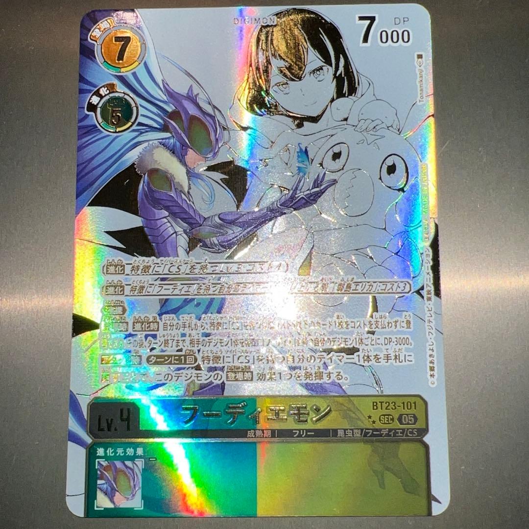 デジモンカードゲーム　フーディエモン　希少　パラレル　sec 1枚