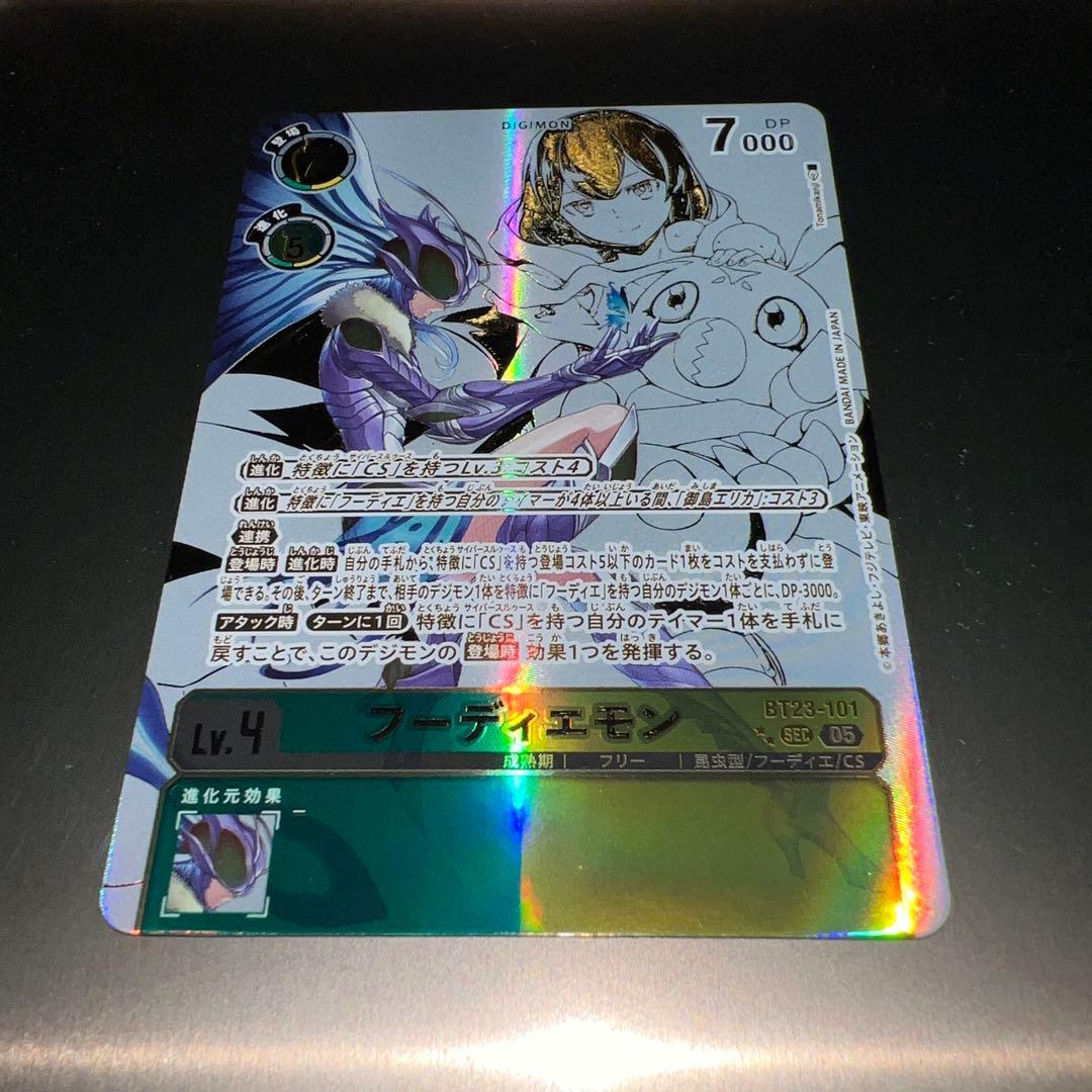 デジモンカードゲーム　フーディエモン　希少　パラレル　sec 1枚