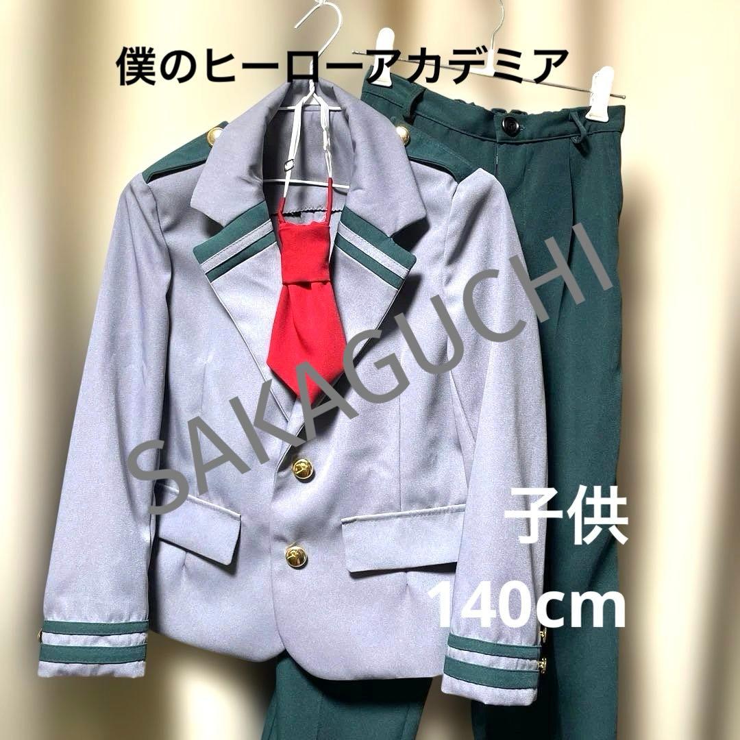 ヒロアカ コスプレ 子供 男子制服140cm