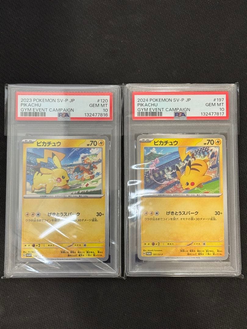 【PSA10連番】ピカチュウ げきとうスパーク120・197/SV-P プロモ