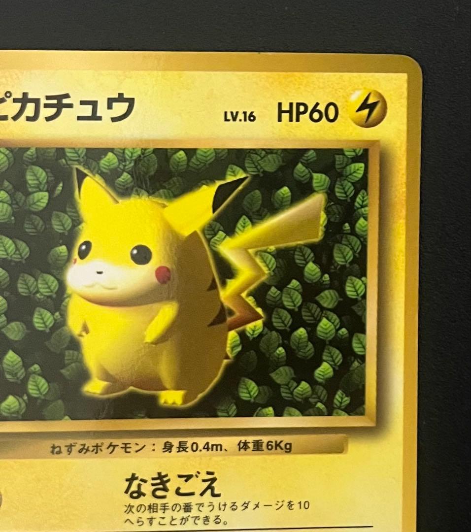 ポケモンカード　旧裏　ピカチュウ　光沢あり　ivy コロコロコミック　誤表記