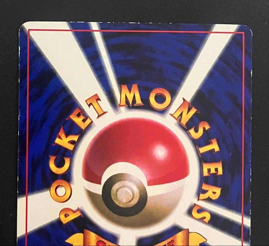 ポケモンカード　旧裏　ピカチュウ　光沢あり　ivy コロコロコミック　誤表記