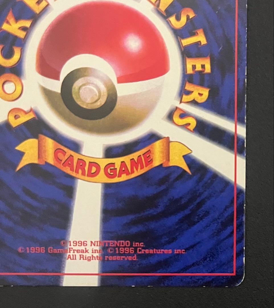 ポケモンカード　旧裏　ピカチュウ　光沢あり　ivy コロコロコミック　誤表記