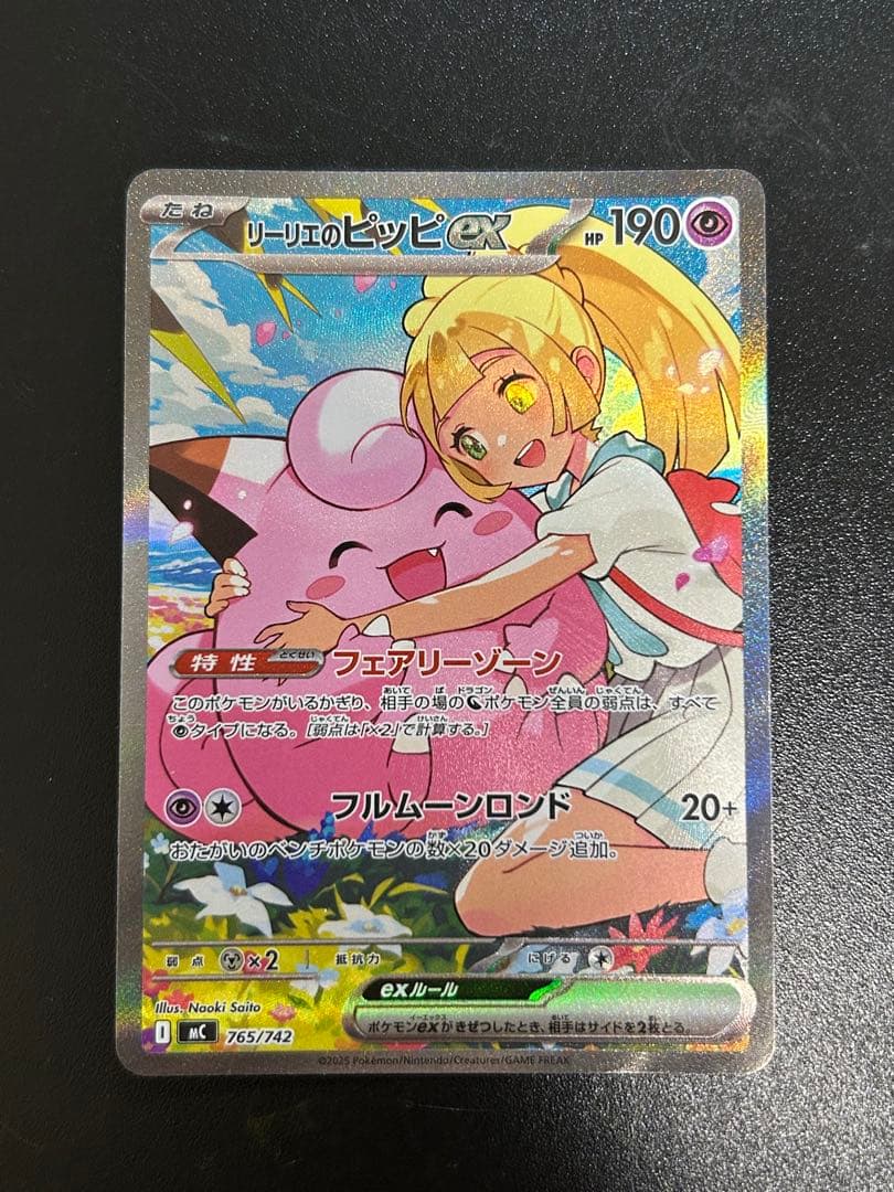 リーリエのピッピEX スタートデッキ100