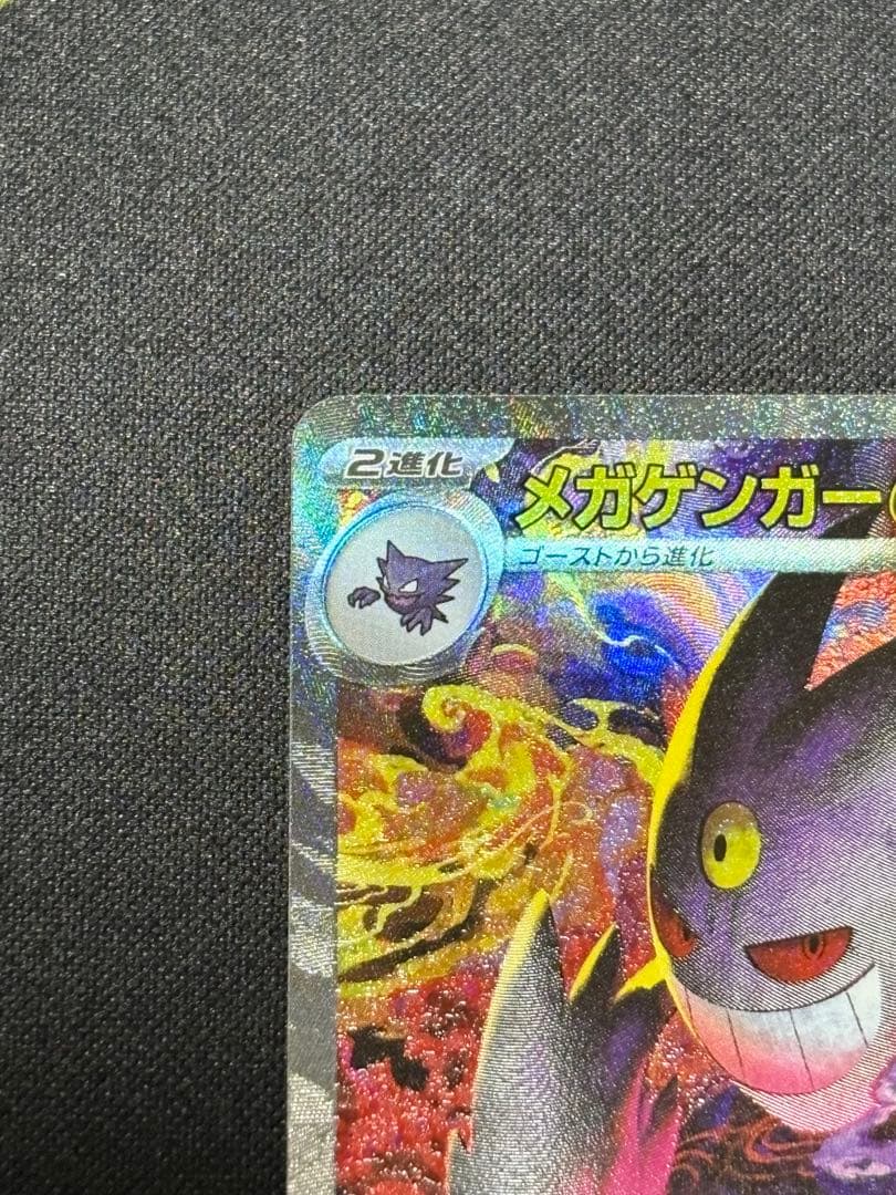 メガゲンガーSAR メガドリーム