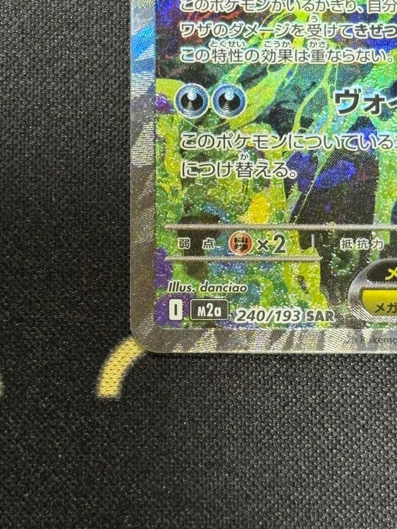 メガゲンガーSAR メガドリーム