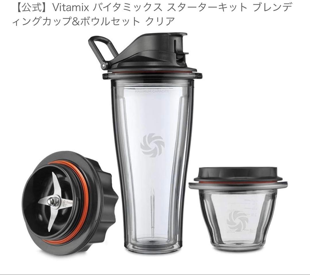 【tio】Vitamix バイタミックス カップ&ボウル ブレード